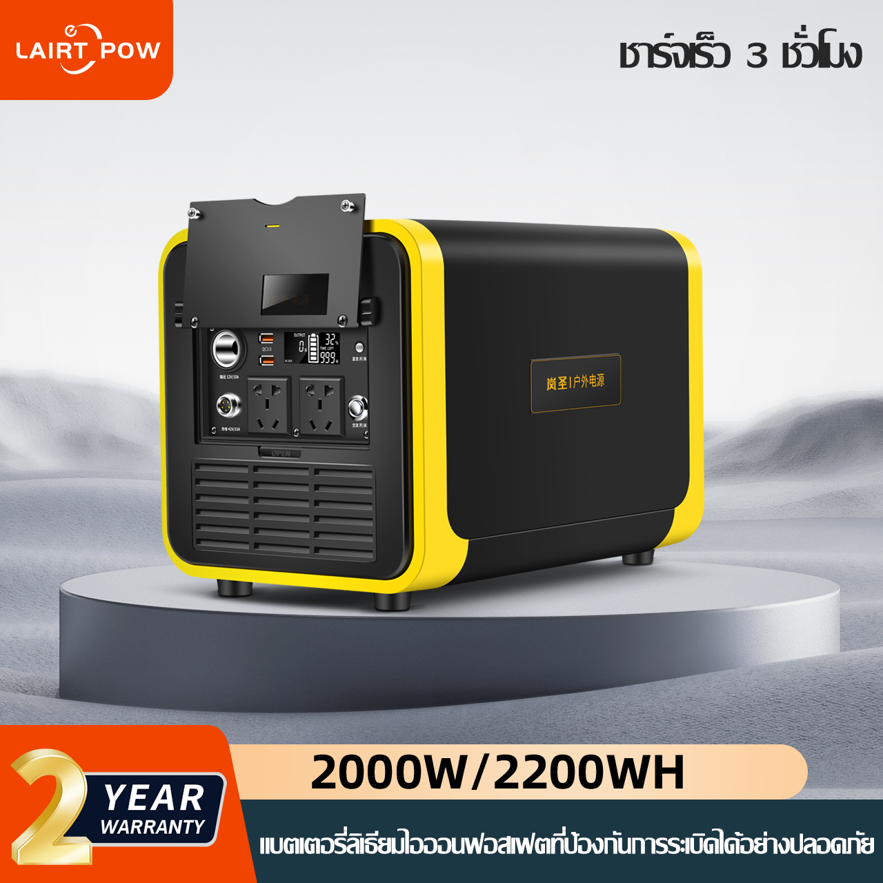แหล่งจ่ายไฟกลางแจ้ง LS2000 ความจุ2200Wh/2000W power station แบตเตอรี่สำรองพกพาแบตเตอรี่สำรองอเนกประสงค์ 220V ชาร์จเต็ม3.5ชั่วโมง ราคา 49,000 บาท*ส่งฟรี