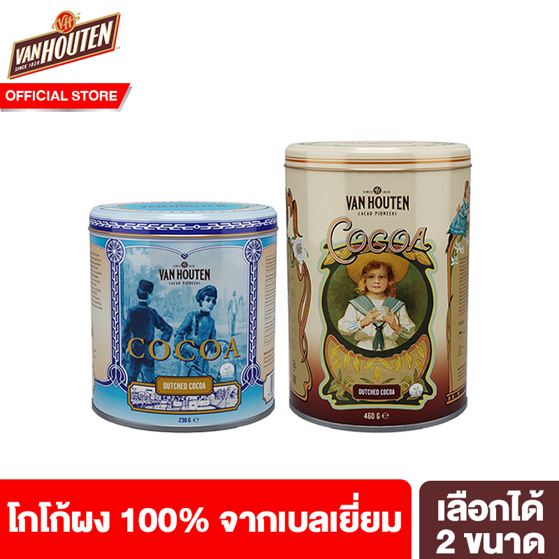 Van Houten Cocoa Powder 100% From Belgium แวน ฮูเต็น โกโก้ผง จากเบลเยี่ยม 100% เลือกได้ 2 ขนาด ราคา 475 บาท*ส่งฟรี