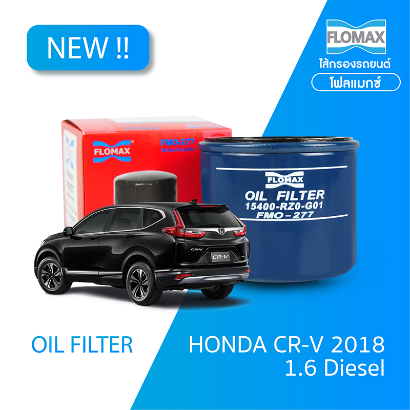 FLOMAX FMO227 ไส้กรอง กรองน้ำมันเครื่อง Oil Filter รุ่น Honda CR-V 2018 1.6 Diesel ราคา 289 บาท*ส่งฟรี