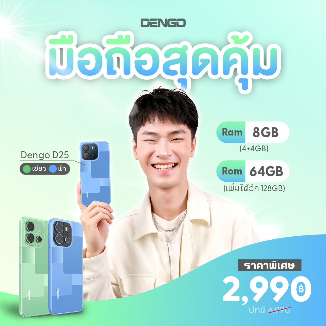 โทรศัพท์ Dengo D25 หน้าจอ 6.56 นิ้ว แบต 4000mAh Ram 4 Rom 128GB Android 14 กล้องหน้า - กล้องหลัง 10 ล้านพิกเซล ประกัน 1 ปีเต็ม ราคา 2,590 บาท*ส่งฟรี