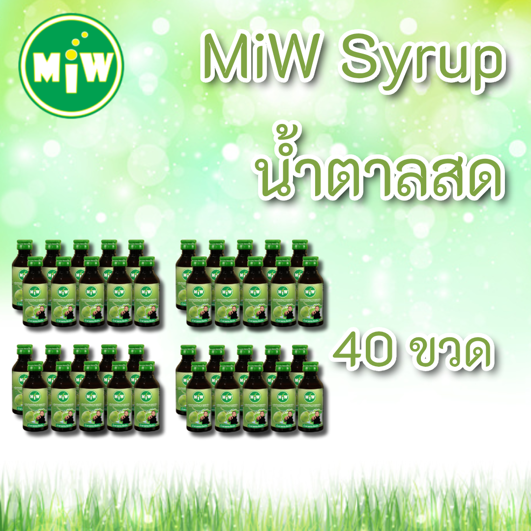 ทุกรสชาติ#40ขวด 1800 Lot ใหม่ น้ำหวานเข้มข้น ตรา MIW ราคาถูก กลิ่นน้ำตาลสด+ราสเบอรี่+ลิ้นจี่+ใบเตย+คาราเมล พลังใบ หวานเจี๊ยบ ยันสู้แดด ราคา 1,800 บาท*ส่งฟรี