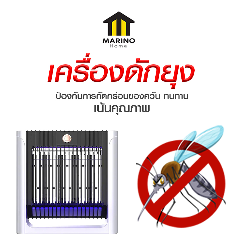 Marino Home เครื่องดักยุง เครื่องไล่ยุง โคมไฟฟ้ากำจัดยุง เครืองช็อตยุง No.Y1561 ราคา 170 บาท*ส่งฟรี
