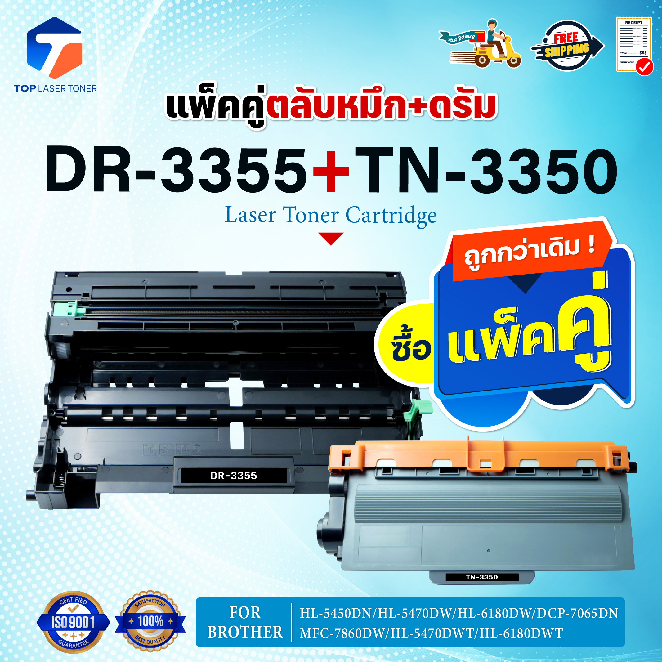 Buy a Double Pack of Ink Cartridges + Drum Cartridges, Great Value! Tn3350 and Dr3355 Dr3355 and Tn3350 Dr-3355 Tn-3350 for Brother Mfc-8510Dn Mfc-8910D ราคา 228 บาท*ส่งฟรี