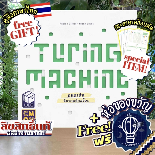 [สินค้าขายดี] Free Gift! Turing Machine เกมถอดรหัสจักรกลอัจฉริยะ ภาษาไทย ลานละเล่น เกม WDG แถมห่อของขวัญฟรี [บอร์ดเกม Boardgame]