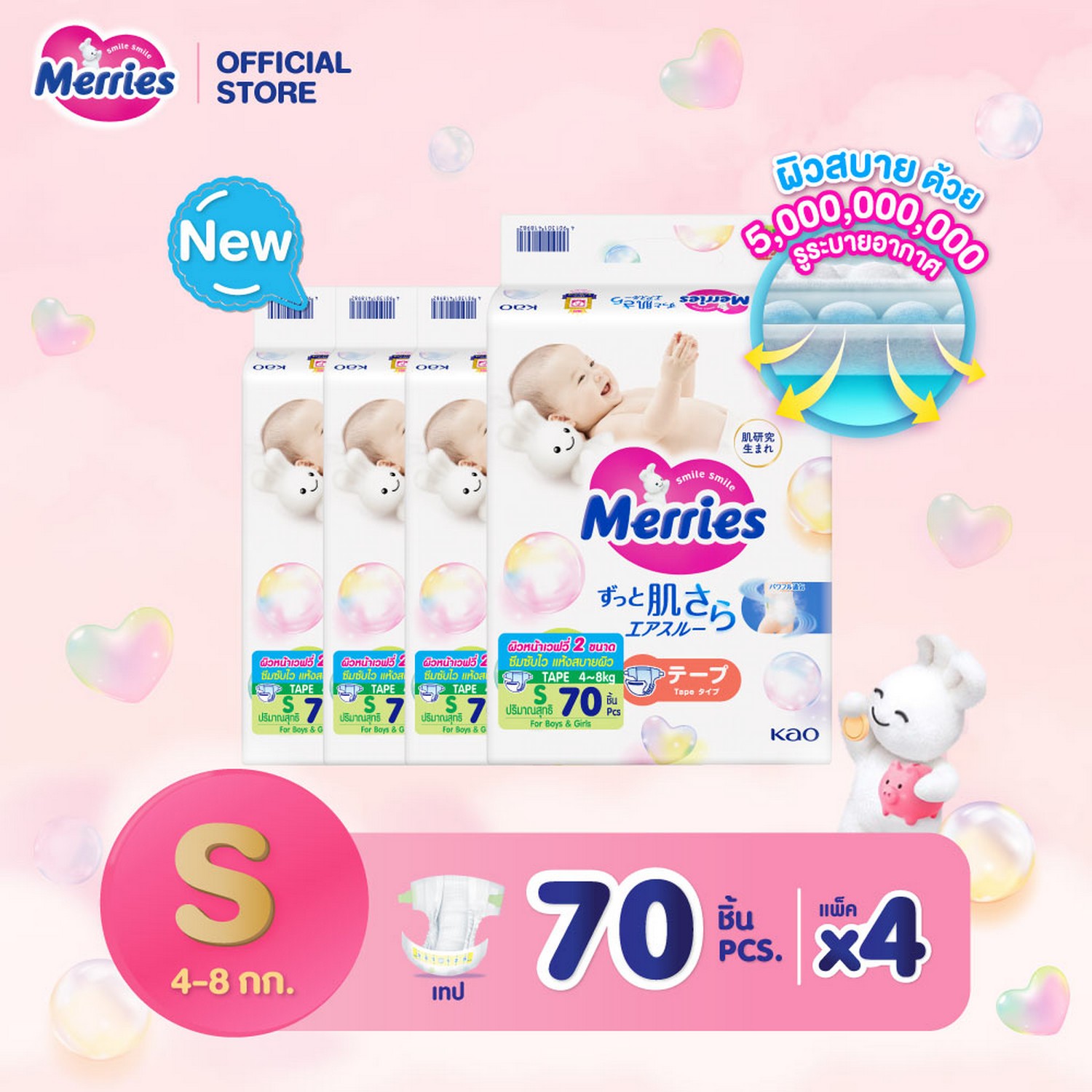 (ยกลัง) Merries Japan Tape ผ้าอ้อมเมอร์รี่ส์ชนิดเทป ไซส์ S 70 ชิ้น x 4แพ็ค (ขายยกลัง รวม 280 ชิ้น) (ผ้าอ้อมMerries, ผ้าอ้อมเด็กแบบเทป, Baby Diaper Tape, แพมเพิสMerries, แพมเพิสเมอรี่) ราคา 2,375 บาท*ส่งฟรี