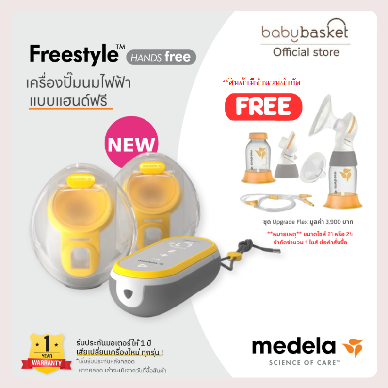 Medela Freestyle ™ Hands-Free Double Electric Freestyle Handleless Electric Breast Pump ™ Hands-Free ราคา 25,900 บาท*ส่งฟรี