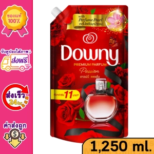 สินค้า ( ส่งฟรี ) (หัวล็อก) Downy® น้ำยาปรับผ้านุ่ม ดาวน์นี่ แพชชั่น Parfum Collection 1.25 ลิตร p&g 1250 ml. Softener Passion Essense Concentrated Formula สูตรเข้มข้น ปรับผ้านุ่ม