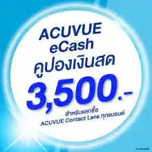 ภาพย่อรูปภาพสินค้าแรกของ(E-COUPON) ACUVUE eCash คูปองแทนเงินสดมูลค่า 3500 บาท สำหรับแลกซื้อคอนแทคเลนส์ได้ทุกรุ่น