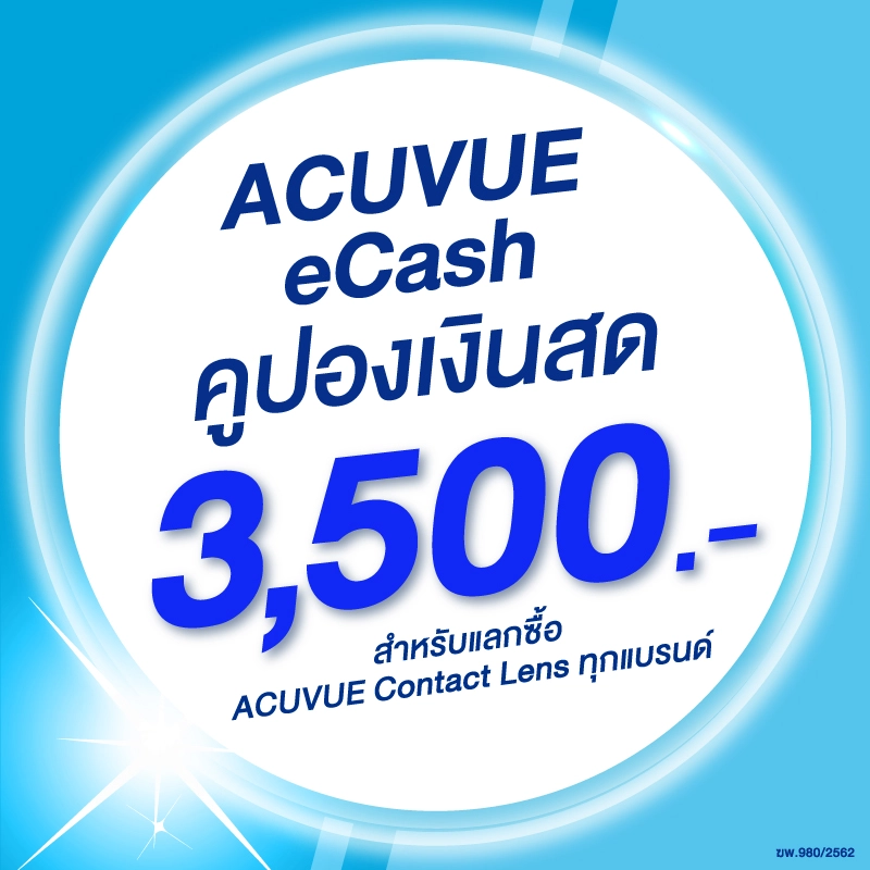 รูปภาพสินค้าแรกของ(E-COUPON) ACUVUE eCash คูปองแทนเงินสดมูลค่า 3500 บาท สำหรับแลกซื้อคอนแทคเลนส์ได้ทุกรุ่น