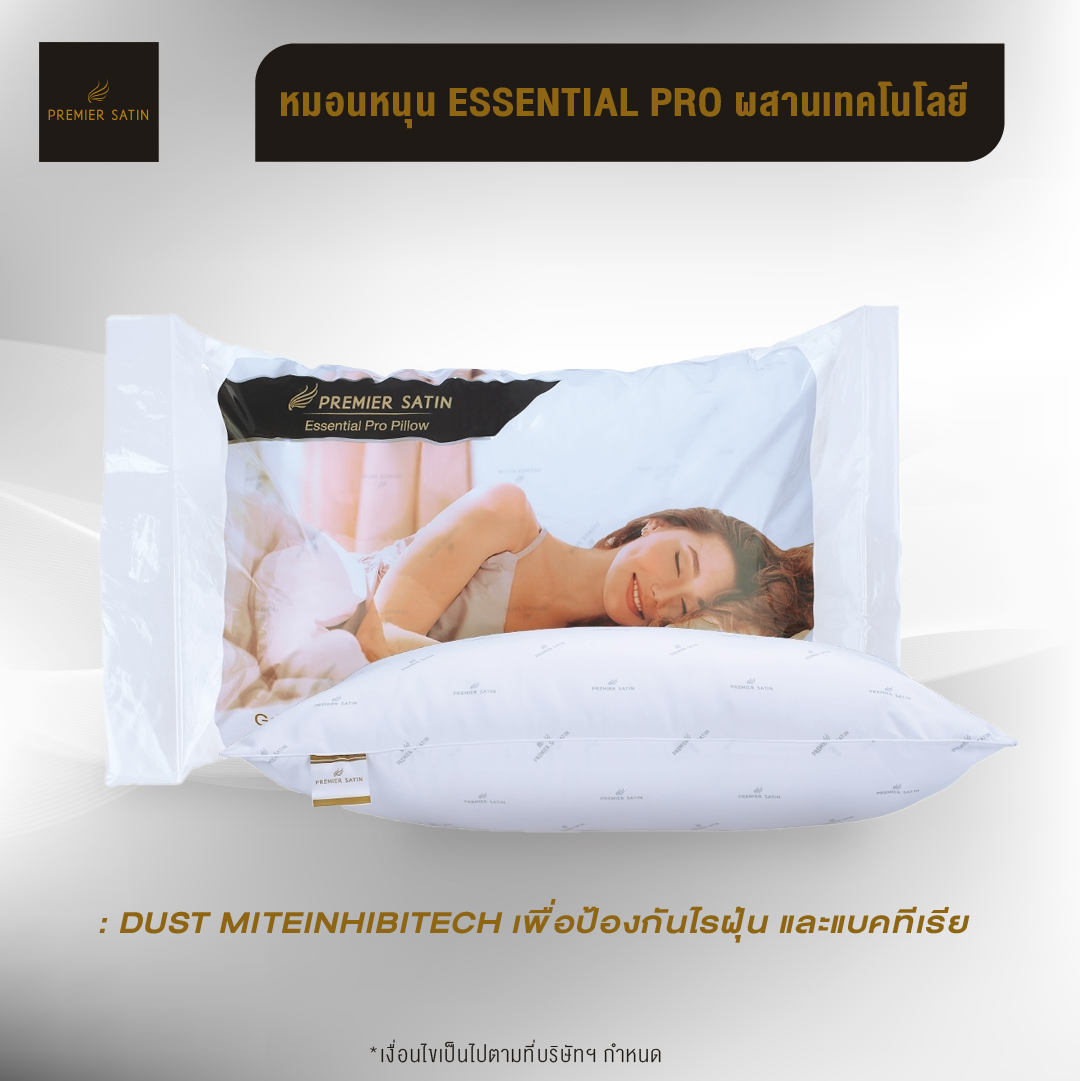 PREMIER SATIN ESSENTIAL PRO หมอนหนุน ผสานเทคโนโลยี Dust-MiteInhibiTech เพื่อการป้องกันไรฝุ่นและแบคทีเรีย ราคา 259 บาท*ส่งฟรี