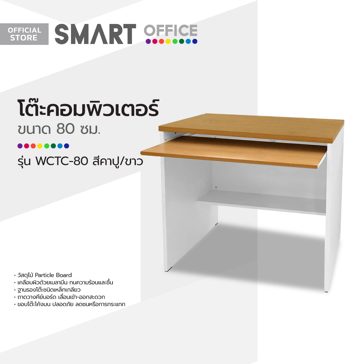 SMART OFFICE โต๊ะคอมพิวเตอร์ 80 ซม. รุ่น WCTC-80 สีคาปู/ขาว [ไม่รวมประกอบ] |LAN| ราคา 1,990 บาท*ส่งฟรี
