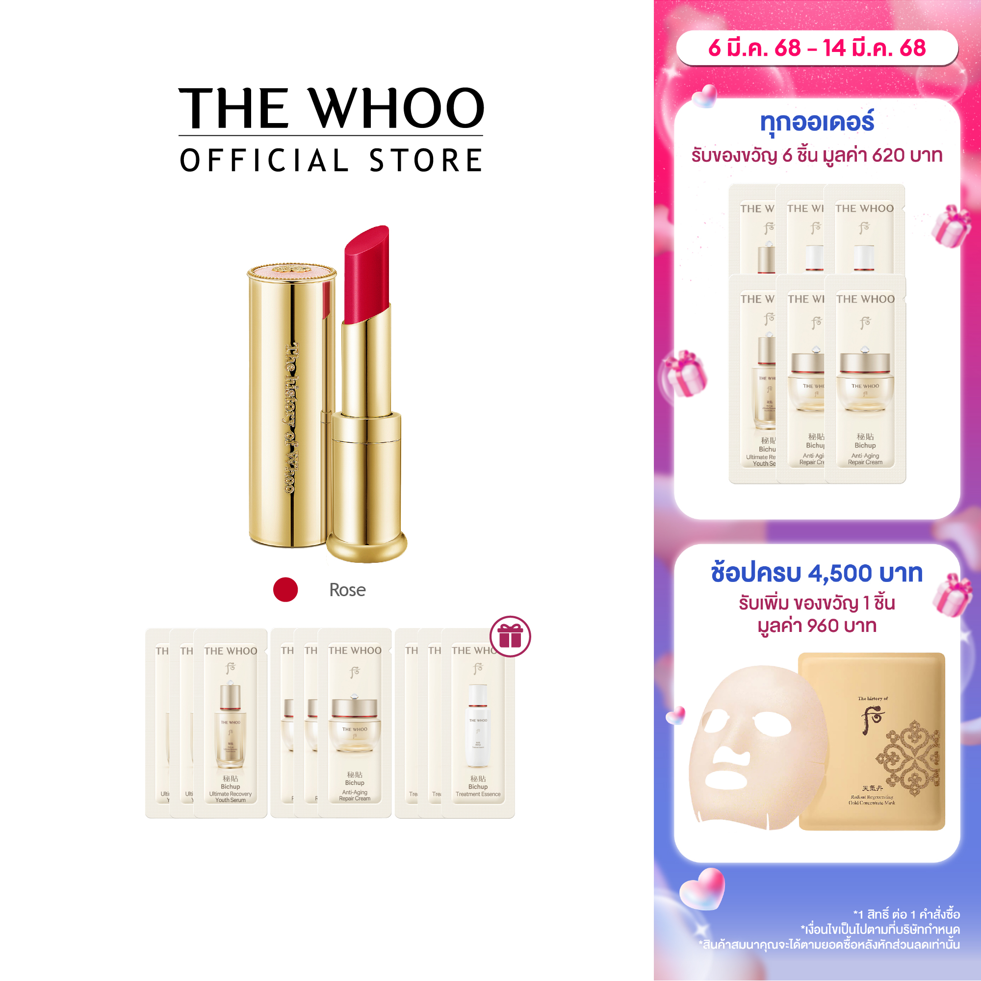 THE HISTORY OF WHOO Gongjingyang Mi Glow Lip Balm SPF10 3.3กรัม ลิปบาล์มสีพร้อมเอสพีเอฟ เพื่อริมฝีปากที่ดูมีสุขภาพดี ราคา 1,290 บาท*ส่งฟรี