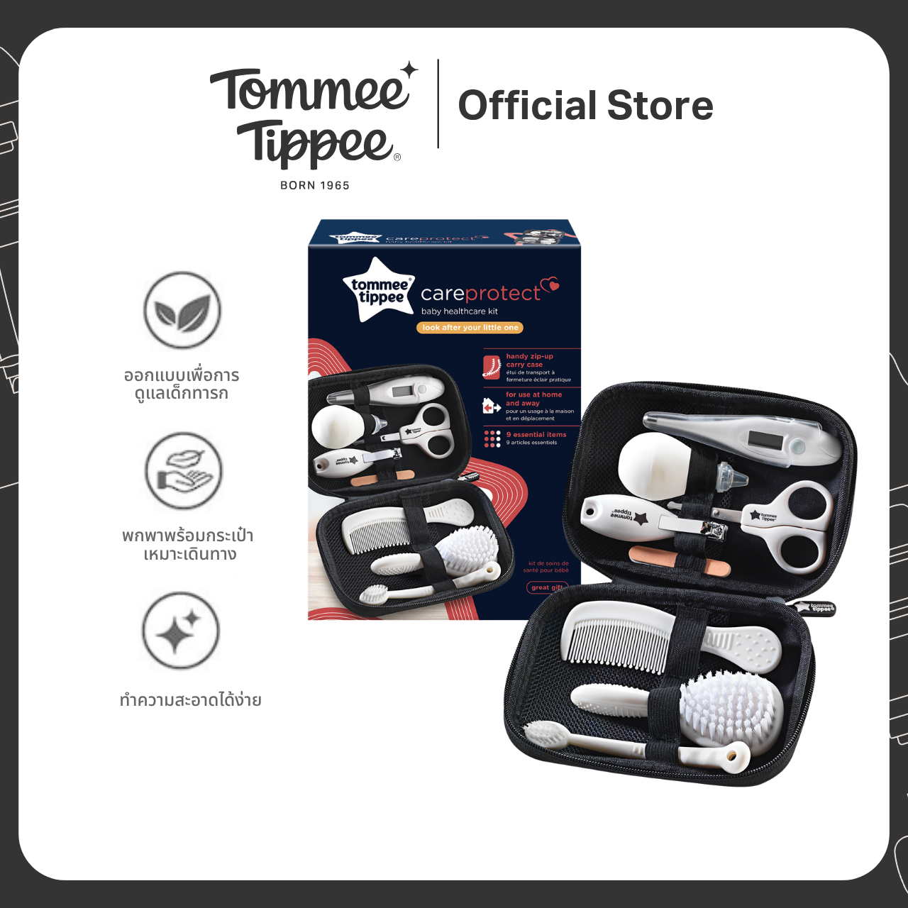 Tommee Tippee - Healthcare Kit, a Set of Equipment for Taking Care of the Health of Young Children. ราคา 2,090 บาท*ส่งฟรี