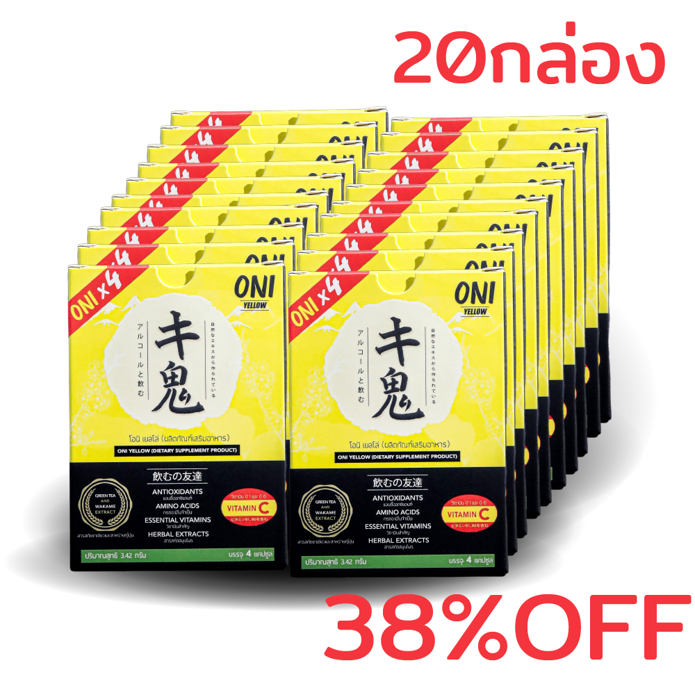 ONI YELLOW x4 [80 capsules] วิตามินล้างพิษแอลกอฮอล์ แก้แฮงค์ ลดอาการคลื่นไส้