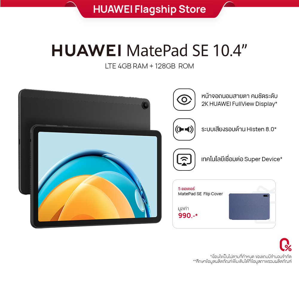 อุปกรณ์มือถือและแท็บเล็ต MatePad SE LTE 4GB + 128GB แท็บเล็ต หน้าจอถนอมสายตา คมชัดระดับ 2K Huawei FullView Display ระบบเสียงรอบด้าน Histen 8.0