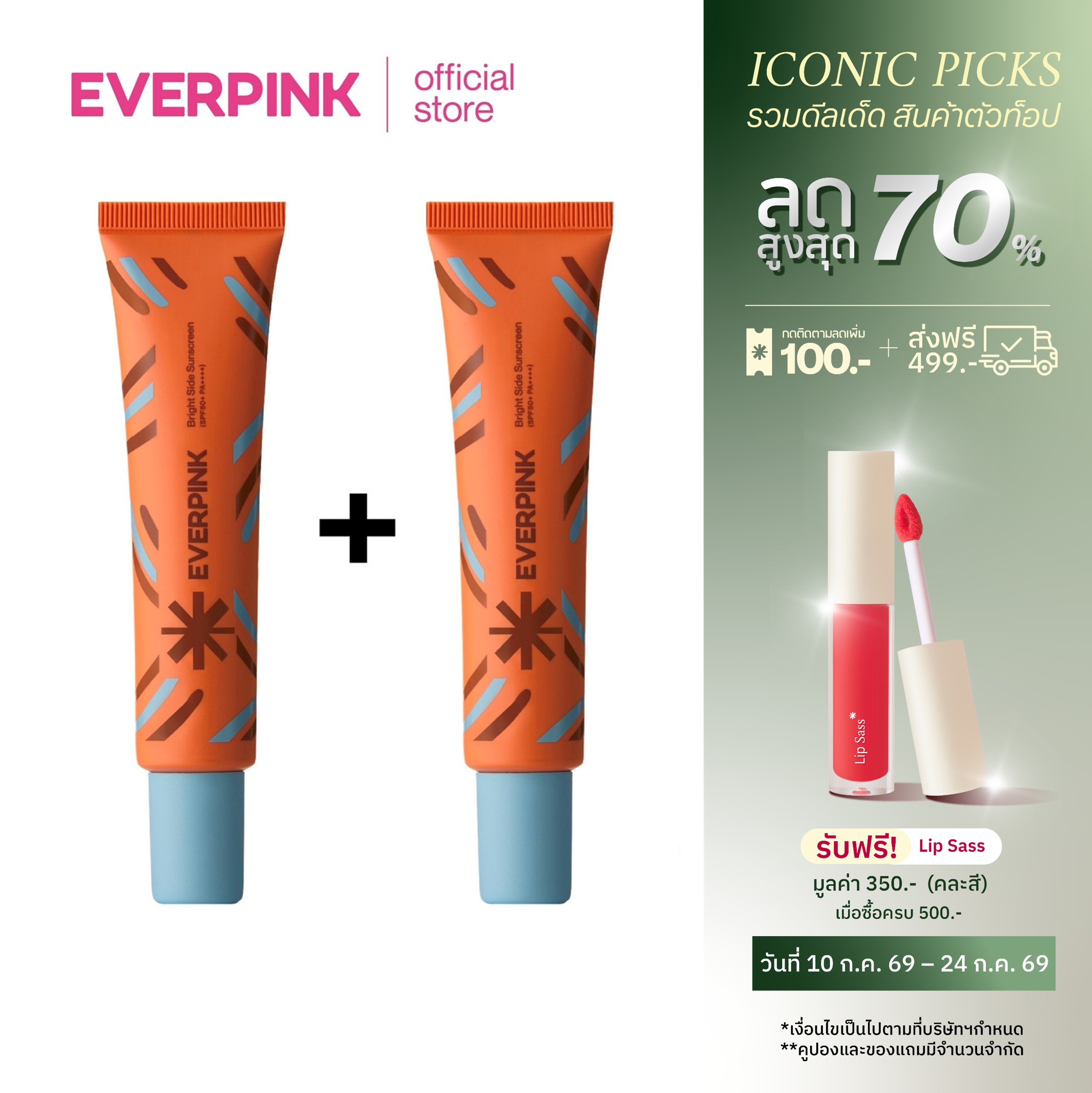 [Pack of 2] Everpink Bright Side Sunscreen (Spf50+ Pa++++) Kaphra Sunscreen, Fresh Gel Texture, Not Sticky, Odorless, Does Not Peel Off into Flakes. ราคา 1,120 บาท*ส่งฟรี