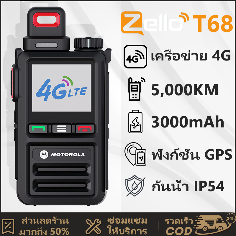 Motorola Zello Poc T68 รีโมทไร้สายวอล์คกี้ทอล์คกี้ซิมมือถือ4G 3G 2G แอนดรอยด์บลูทูธทอล์คกี้ไวไฟ GPS 8000km ราคา 1,351 บาท*ส่งฟรี