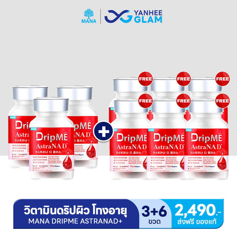 มานา ดริปเม่ ดริปมี วิตามินดริปผิว ( ซื้อ 3 ฟรี 6 ) อ๋อม สกาวใจ Mana DripMe Astra NAD ของแท้ อาหารเสริมผิว คอลลาเจน ผิวอ่อนเยาว์ (20เม็ด/กระปุก) ส่งฟรี Yanhee Glam ราคา 890 บาท*ส่งฟรี