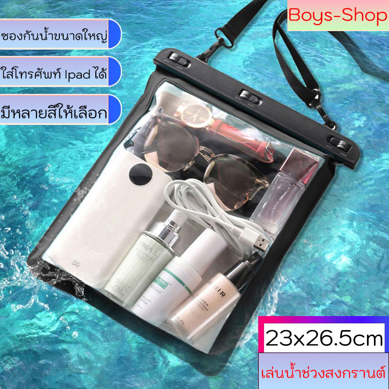 รุ่นใหม่ ซองกันน้ำ ipad กระเป๋ากันน้ำ ขนาดใหญ่ ใช้ได้กับโทรศัพท์มือถือทุกรุ่น ใส่ของได้หลายอย่าง เล่นน้ำสงกรานต์ IPX8 ราคา 22 บาท*ส่งฟรี
