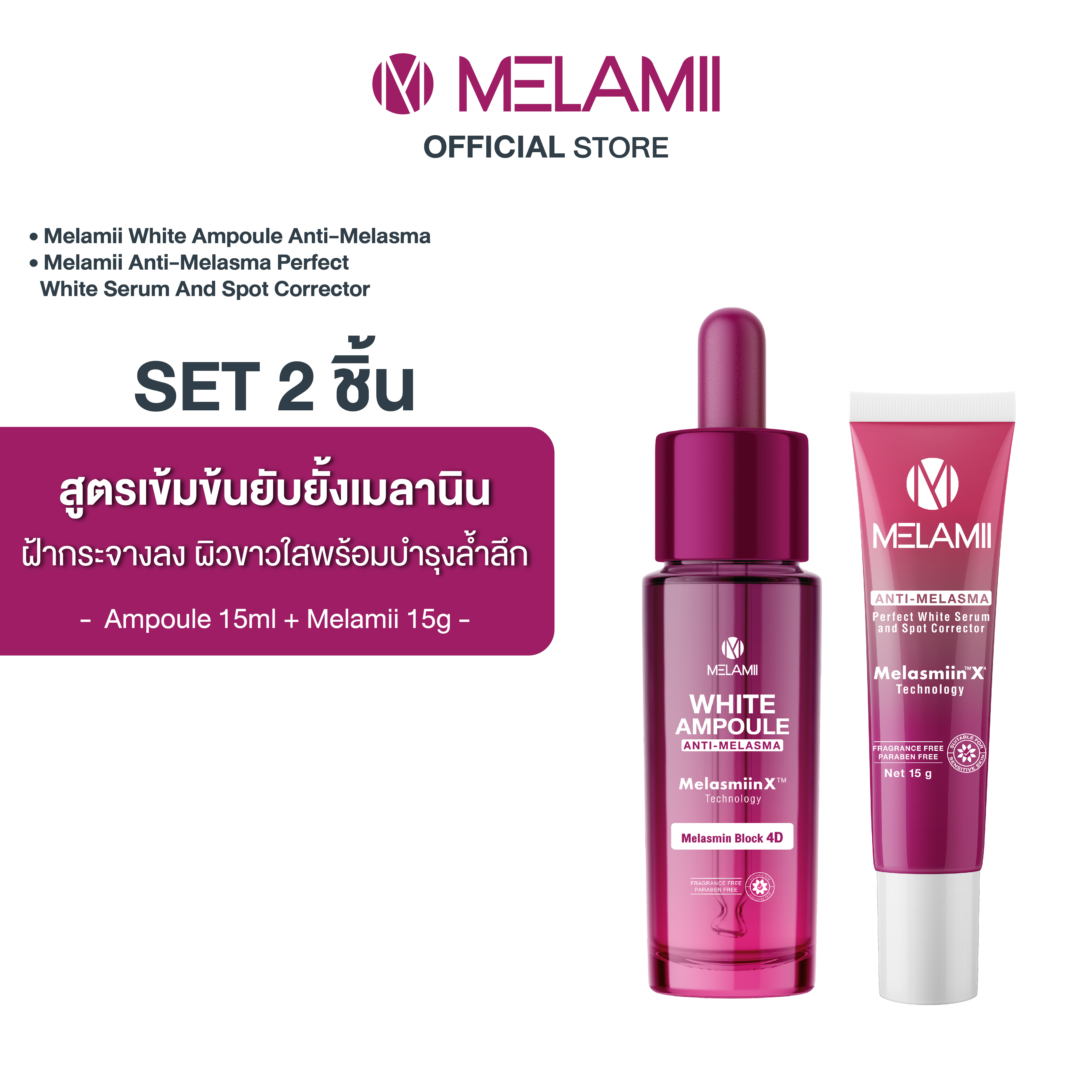 2ชิ้น White Ampoule15ml. + Melamii 15g ราคา 999 บาท*ส่งฟรี