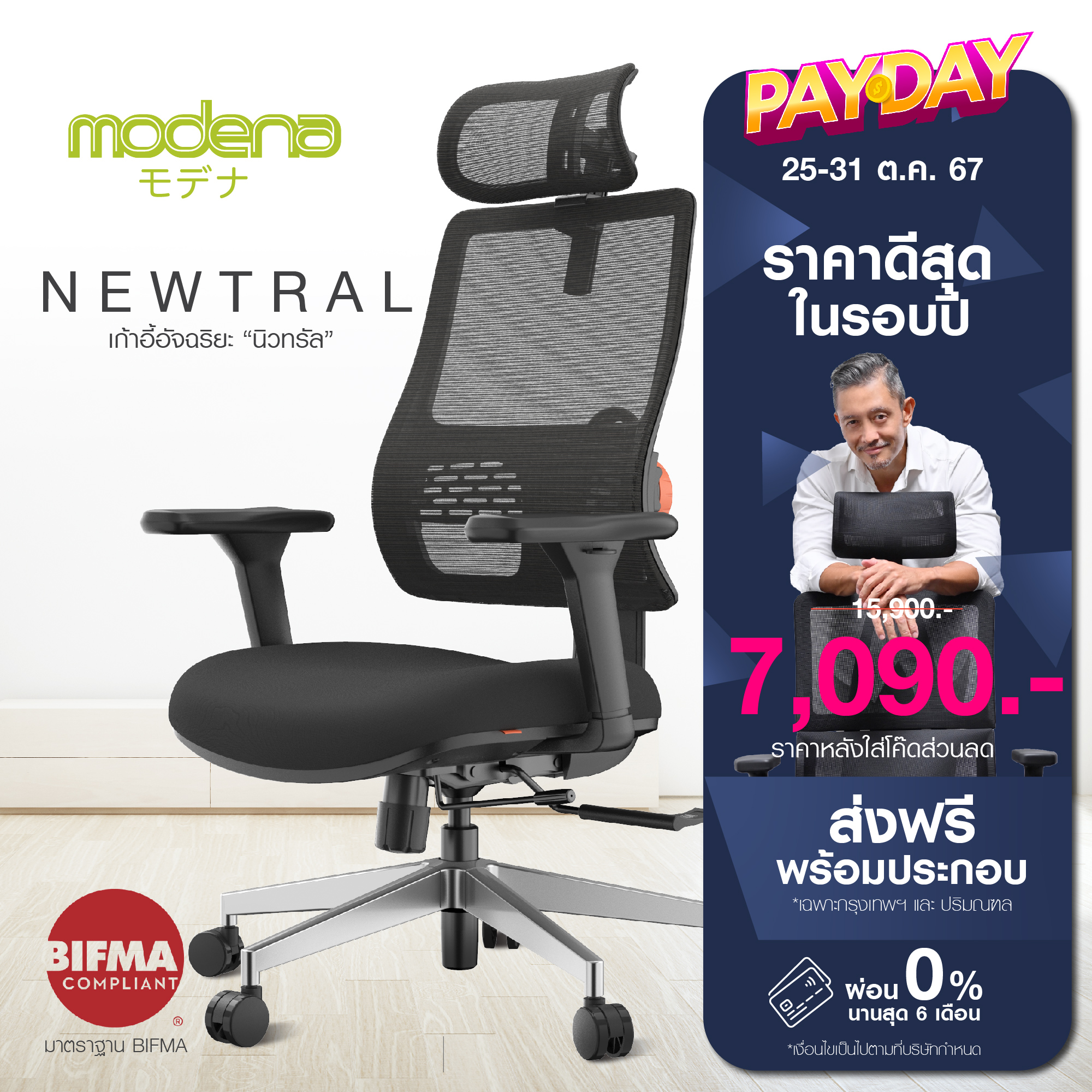 [Ready to ship] Modena x OfficeMate Ergonomic Chair - Newtral ราคา 8,790 บาท*ส่งฟรี