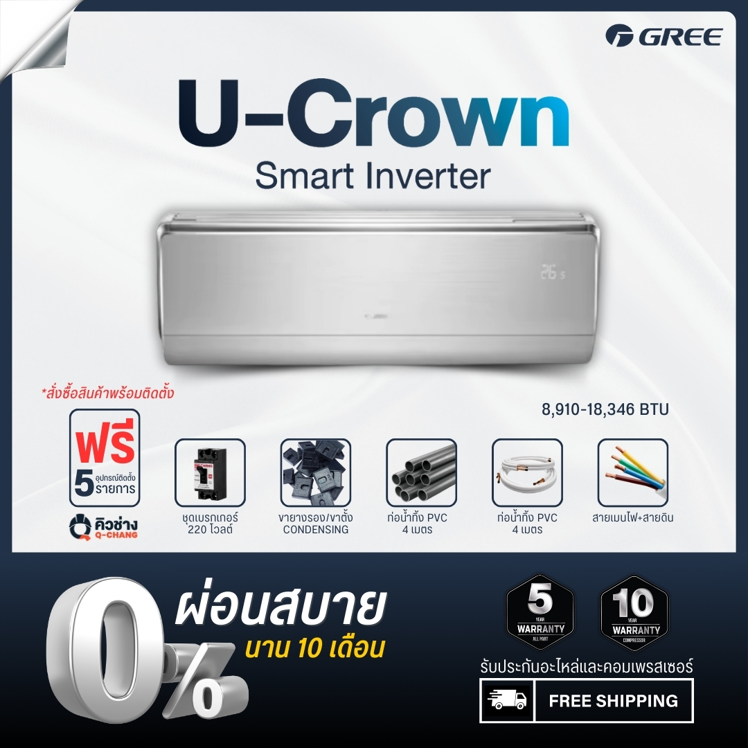 GREE Wall Type U-Crown Inverter 9,000 - 18,000 BTU [Nationwide Installation] ราคา 41,600 บาท*ส่งฟรี