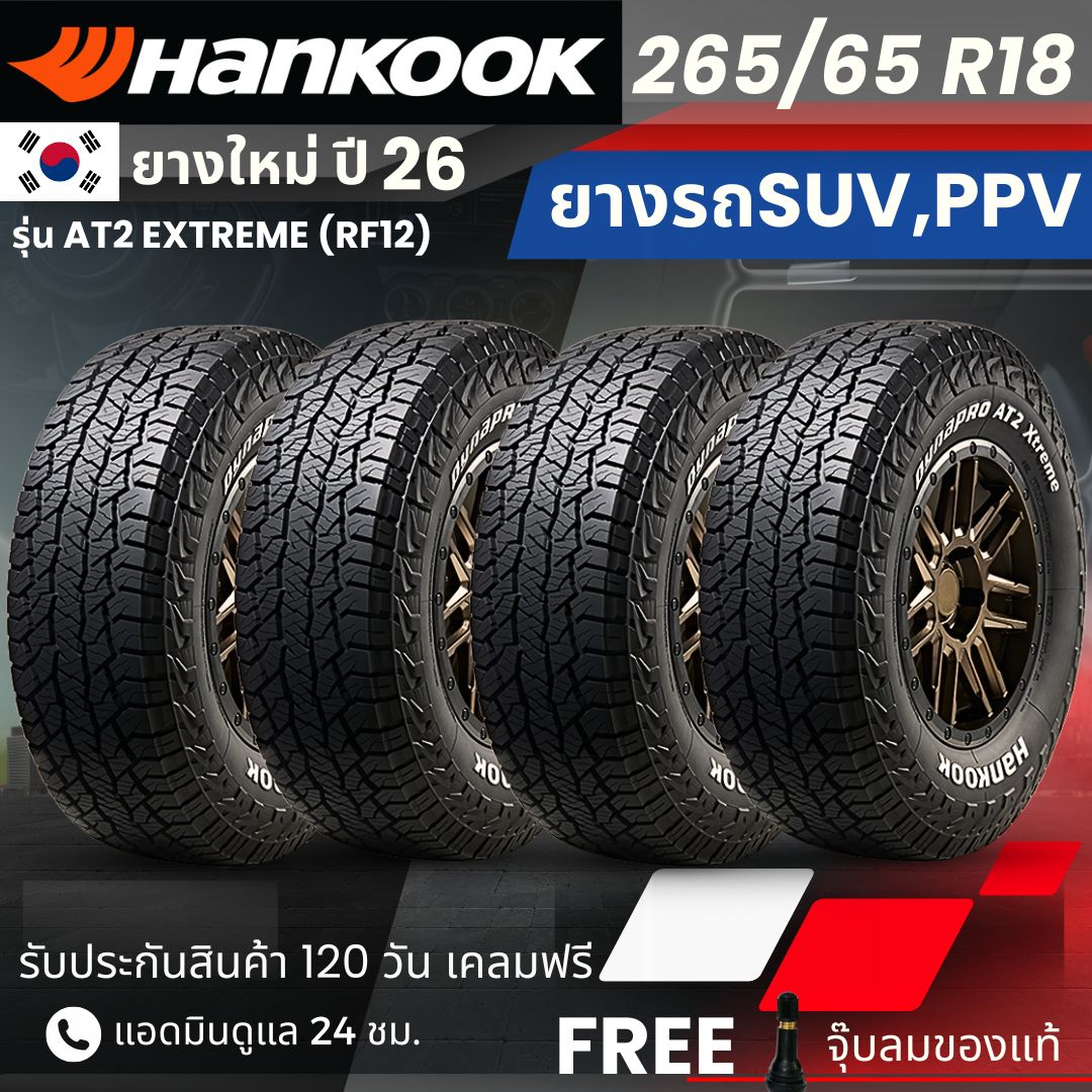 Hankook Car Tire Model Dynapro At2 Extreme 265/65R18 (Black Lettering) | Pickup Truck | Durable Cable, 120-Day Warranty. ราคา 12,600 บาท*ส่งฟรี