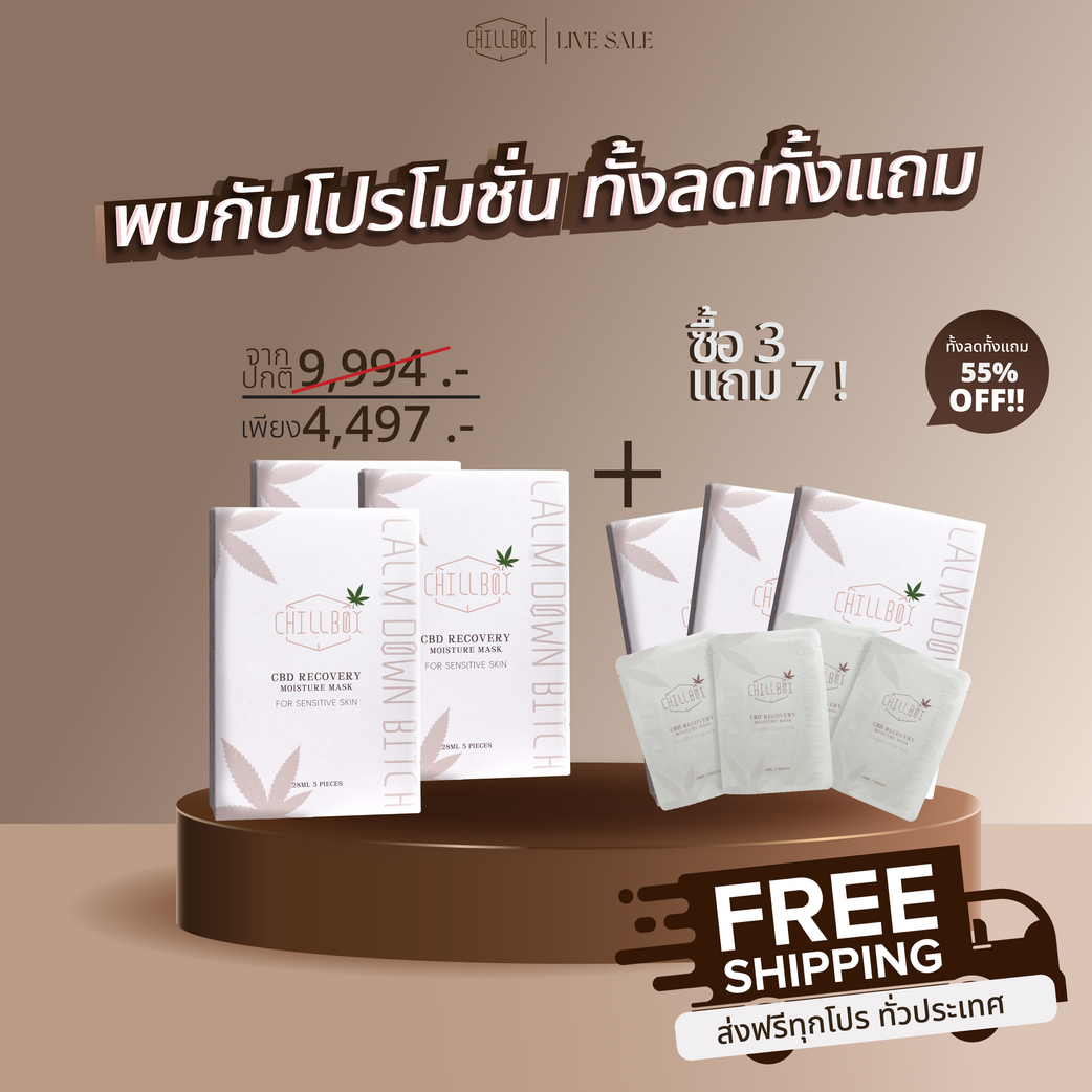 ซื้อ 3 แถม 7 CHILLBOX Mask CBD recovery moisture ชิลบ๊อคซ มาส์กหน้า [ส่งฟรี!! ทั่วประเทศ] ราคา 4,418 บาท*ส่งฟรี