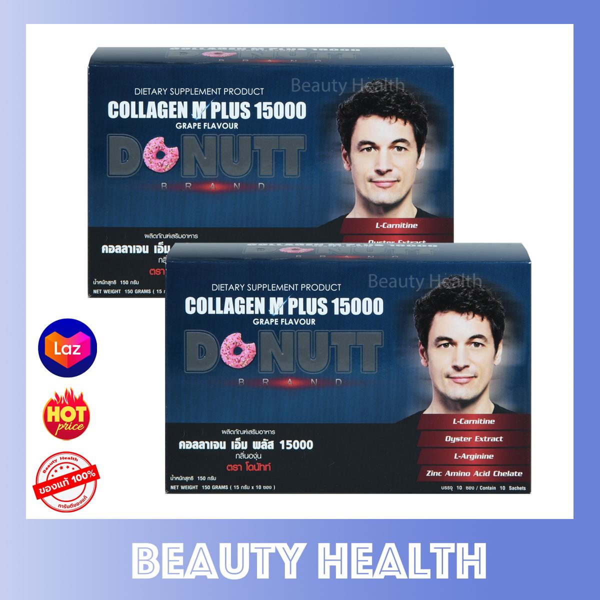 Donutt Collagen M Plus 1500 โดนัท คอลลาเจน เอ็ม พลัส 15000 อาหารเสริมสำหรับท่านชาย 10 ซอง (2 กล่อง)