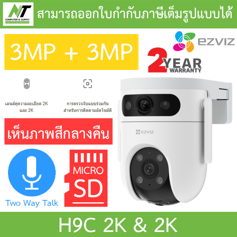 EZVIZ กล้องวงจรปิด Dual Lens 3MP + 3MP ภาพสี24ชม. พูดคุยโต้ตอบได้ รุ่น H9C 2K & 2K BY N.T Computer ราคา 2,290 บาท*ส่งฟรี