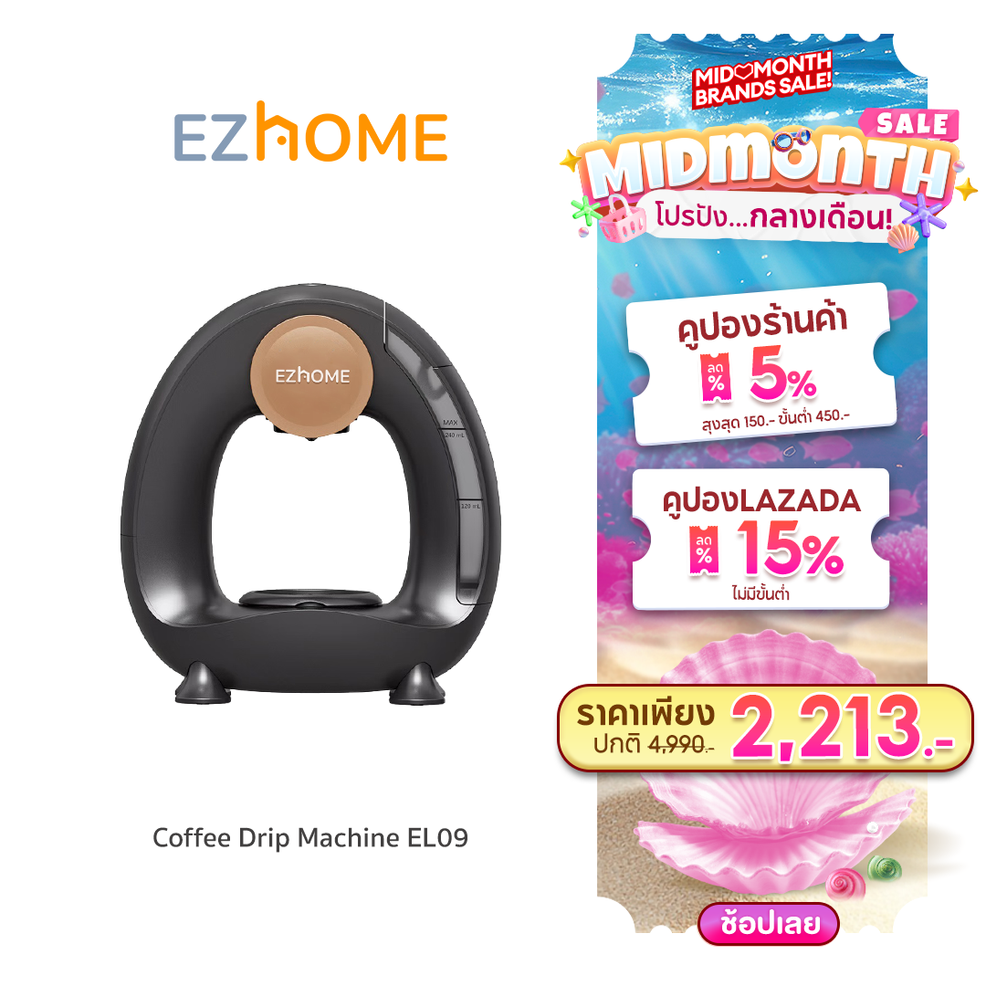 EZhome Coffee Drip Machine EL09 เครื่องชงกาแฟแบบดริป เครื่องชงแบบกึ่งอัตโนมัติ ดีไซน์สวย พร้อมระบบควบคุมอุณหภูมิอัจฉริยะ ราคา 2,740 บาท*ส่งฟรี