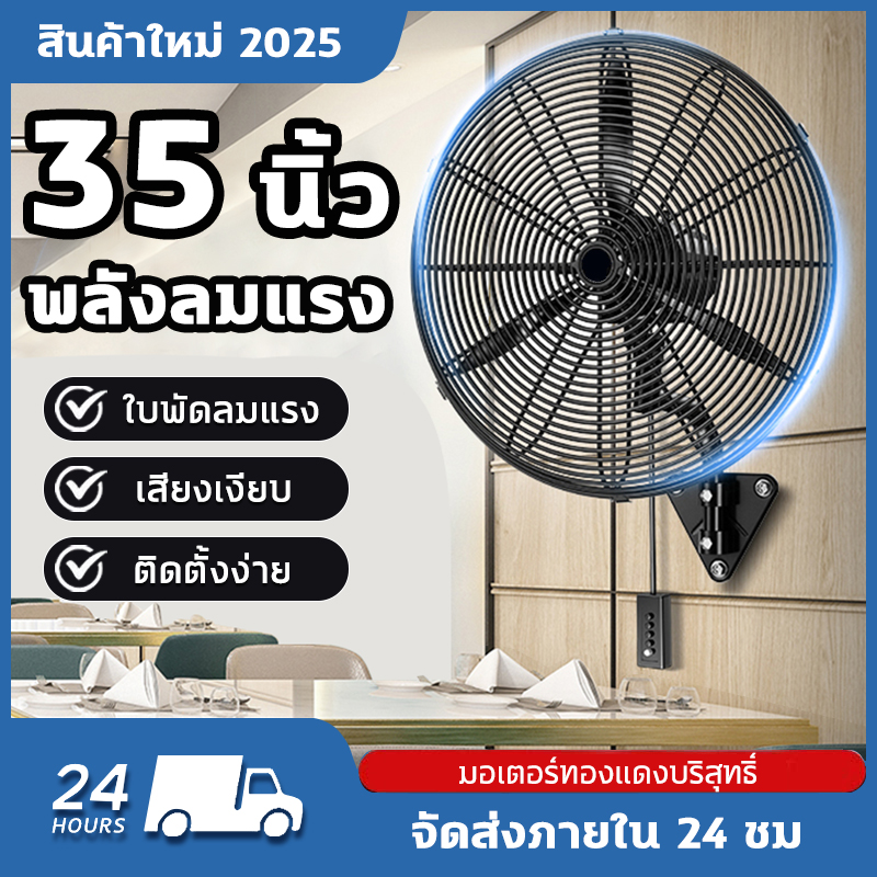พัดลมติดผนัง พัดลมตั้งพื้น พัดลมอุตสาหกรรม พัดลมตั้งพื้น ส่ายหัวได้ เหมาะสำหรับสถานที่ขนาดใหญ่ในโรงงานและร้านอาหาร ราคา 402 บาท*ส่งฟรี