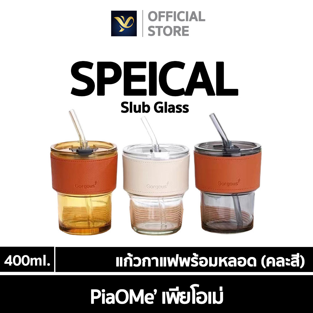 PiaOMe' แก้วกาแฟ (คละสี) ใส่กาแฟร้อนเย็น สไตล์มินิมอล แก้วหนา พร้อมหลอดแก้ว ฝาปิด ปลอกหนัง ขนาด 400ml. ราคา 45 บาท*ส่งฟรี