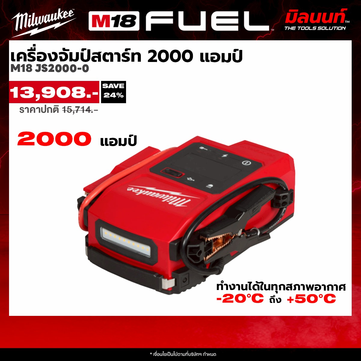 Milwaukee - M18 Js2000-0 Jump Starter 2000 Amps ราคา 13,411 บาท*ส่งฟรี