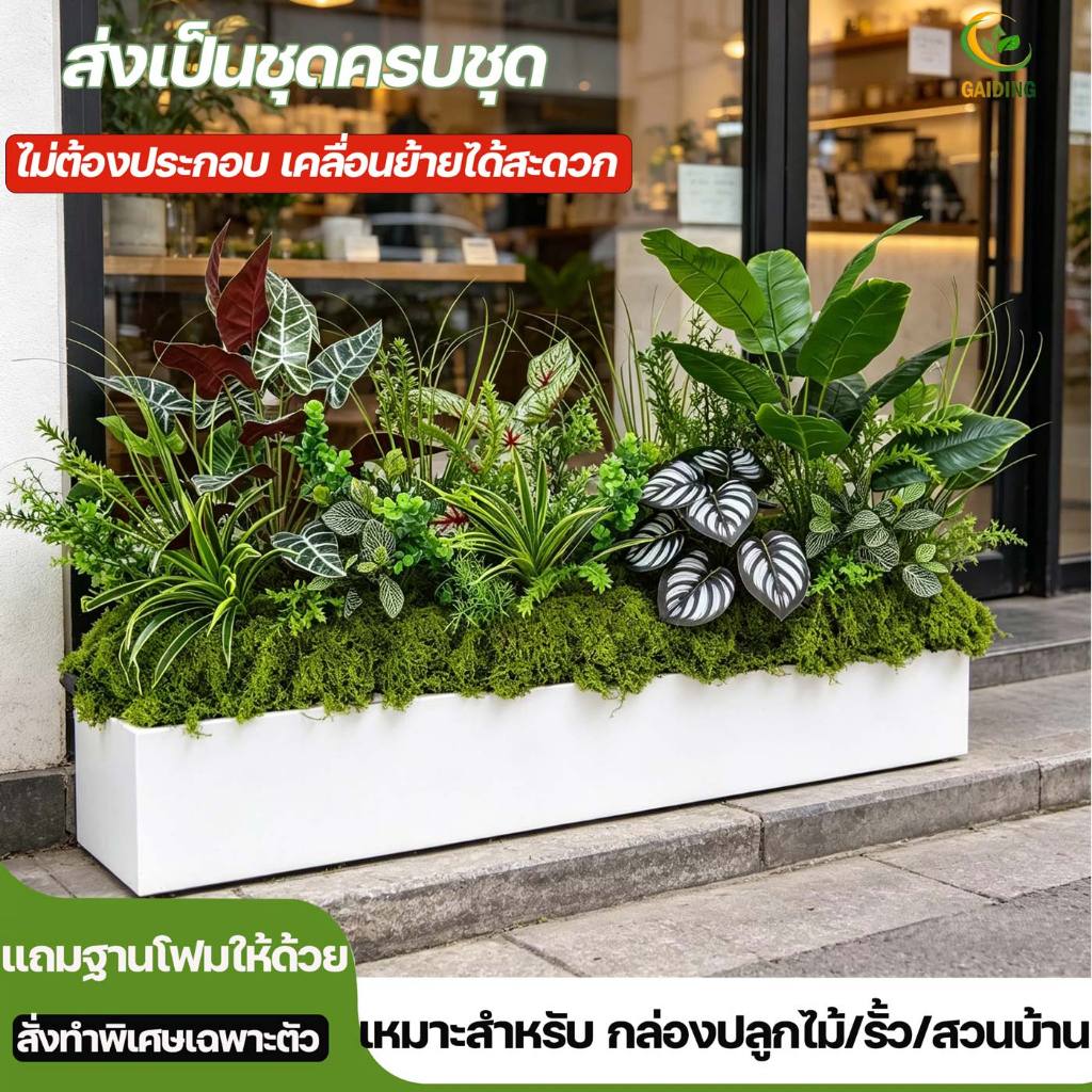 【Resistant to Rain and Sun, Color Does Not Fade】Artificial Flowers, Fake Plants, Large Fake Plants, Shops, Flower Boxes, Interior Home Decoration. Sent as a Complete Set, No Maintenance Required, for Home Decoration and Decoration. Home Decoration Plants ราคา 489 บาท*ส่งฟรี