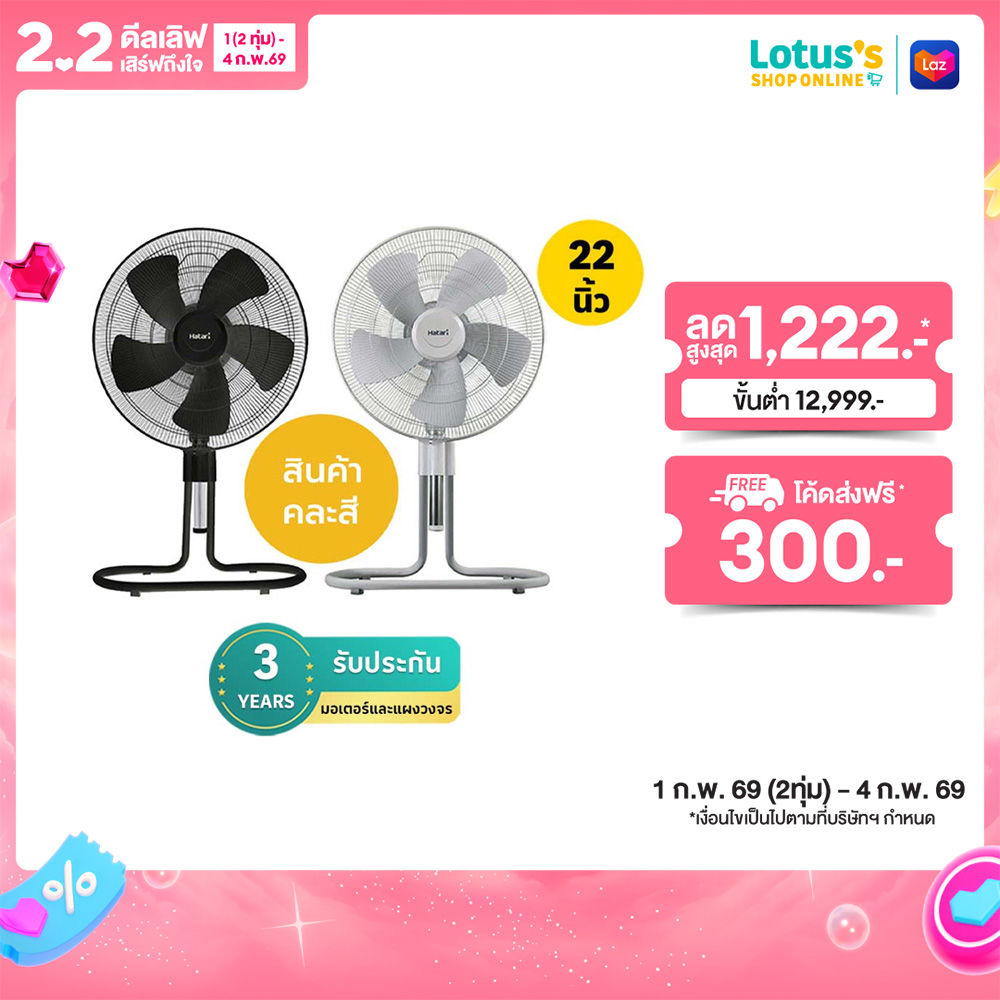 HATARI INDUSTRIAL FAN 22 INCH IS22M1 ราคา 2,448 บาท*ส่งฟรี
