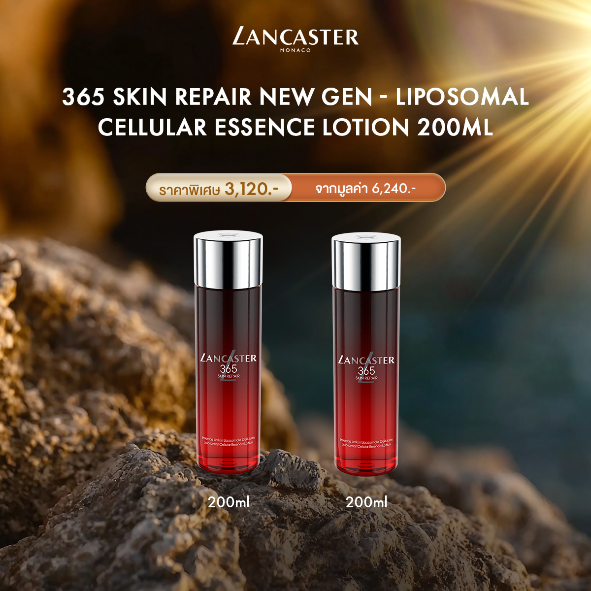 [Buy 1 Get 1] Lancaster 365 SKIN REPAIR NEW GEN - Liposomal Cellular Essence Lotion 200ml ราคา 3,120 บาท*ส่งฟรี