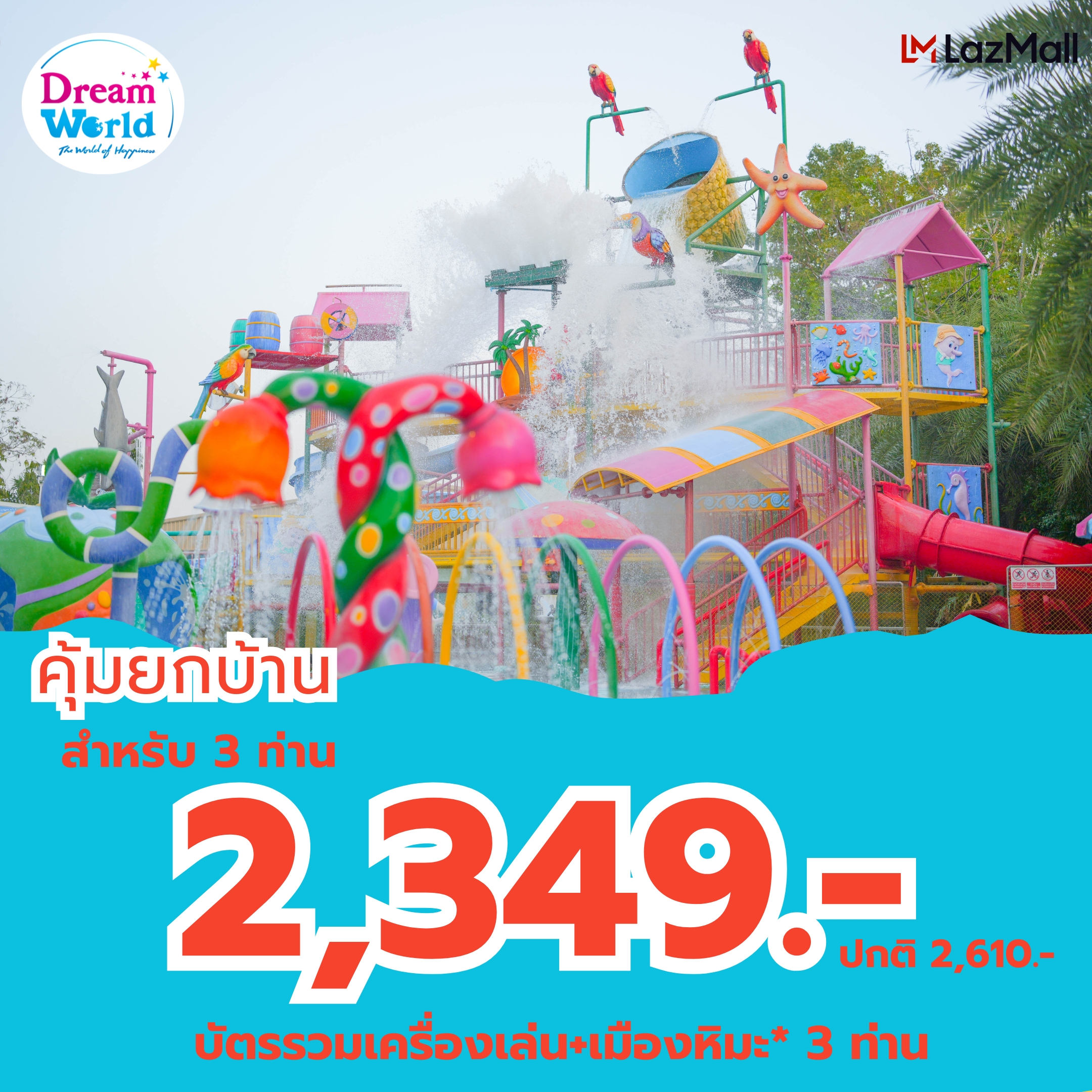 Dreamworld Pass Includes Rides + Snow Town for 3 People (Pass through the Gate + Play One Round of Each Ride) ราคา 2,349 บาท*ส่งฟรี
