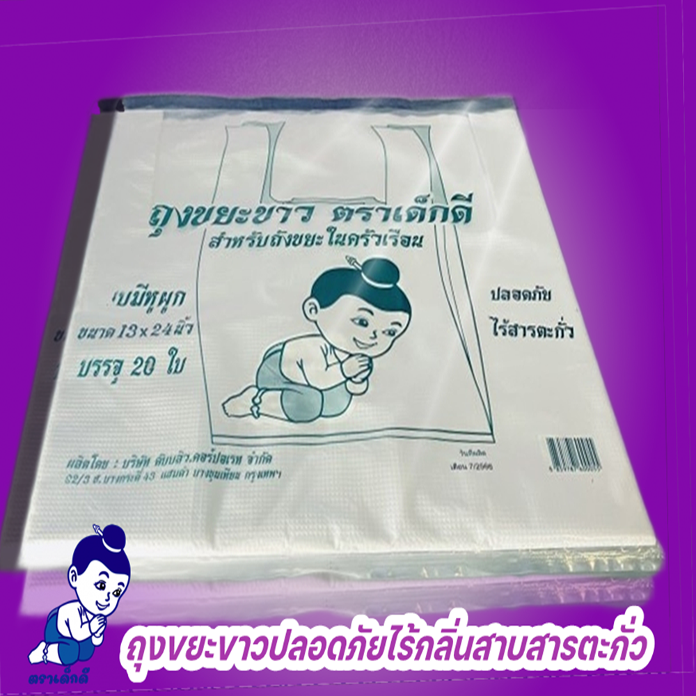 White garbage bags with ties, Dek Dee brand, pack size 1 bundle/10 packs (price sold per bundle) ราคา 211 บาท*ส่งฟรี