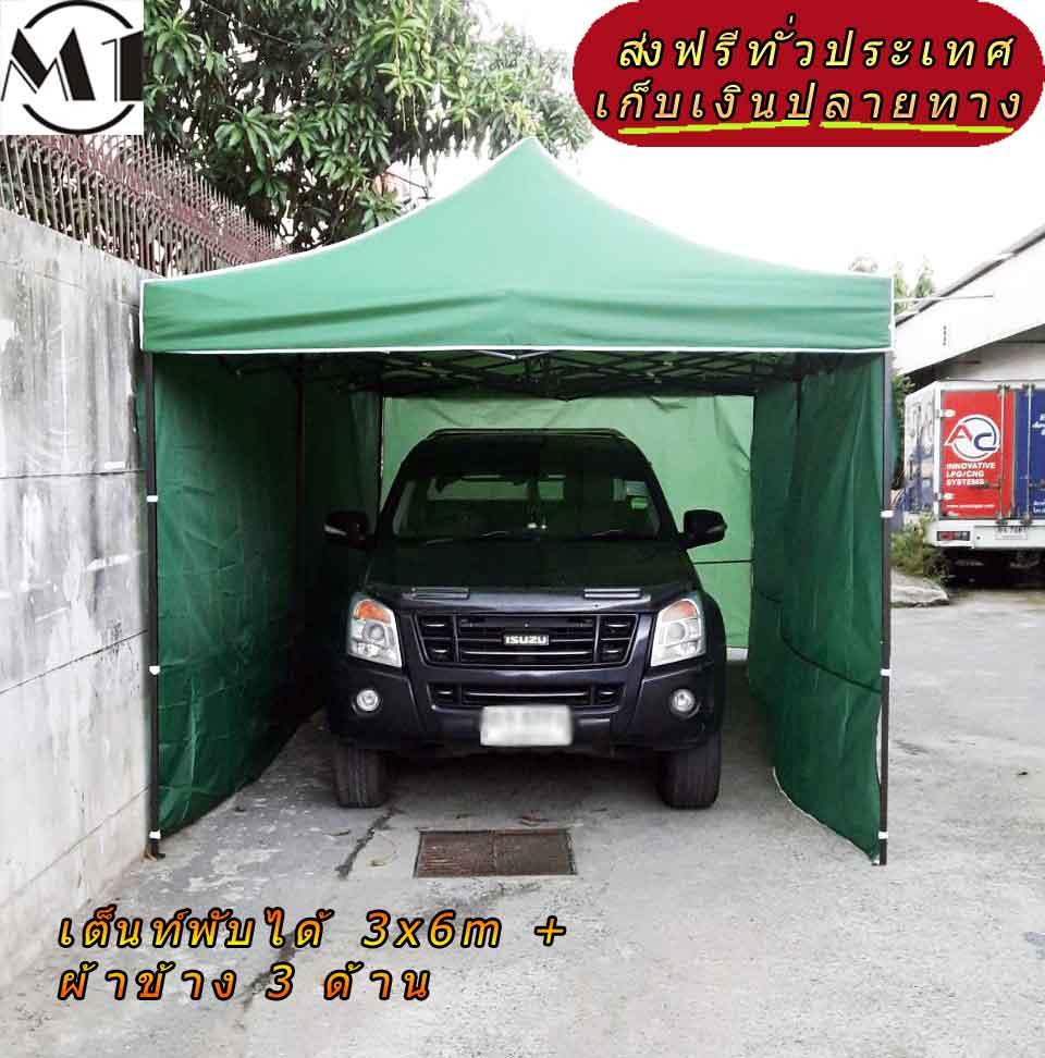 [ส่งฟรี] เต็นท์พับได้ 3x6m สีเขียว  800D มีประกับ พร้อมผ้าข้าง 300D 3 ด้าน เต็นท์กางขายของ เต้นท์สนาม เต็นท์จัดงาน ออกบูท เต็นท์จอดรถพับได้ โรงจอดรถพับได้ ที่จอดรถพับได้ กันฝน กันแดด folding Tents แบรนด์ M1