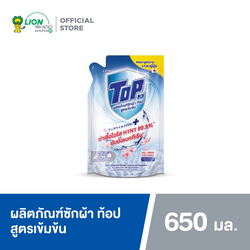 TOP ผลิตภัณฑ์ซักผ้า ท้อป สูตรเข้มข้น ถุงเติม Refill 650 มล. ราคา 79 บาท*ส่งฟรี