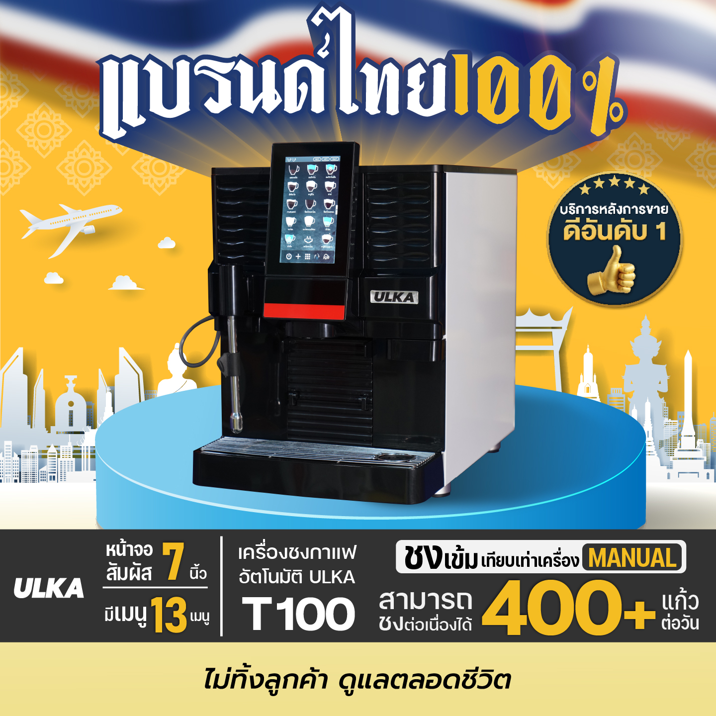 Ulka T100 Automatic Coffee Maker, 19 Bar Pressure, Has Milk Stream, Makes 400 Cups/Day, Suitable for Coffee Shops, Cafes, Hotels. ราคา 99,900 บาท*ส่งฟรี