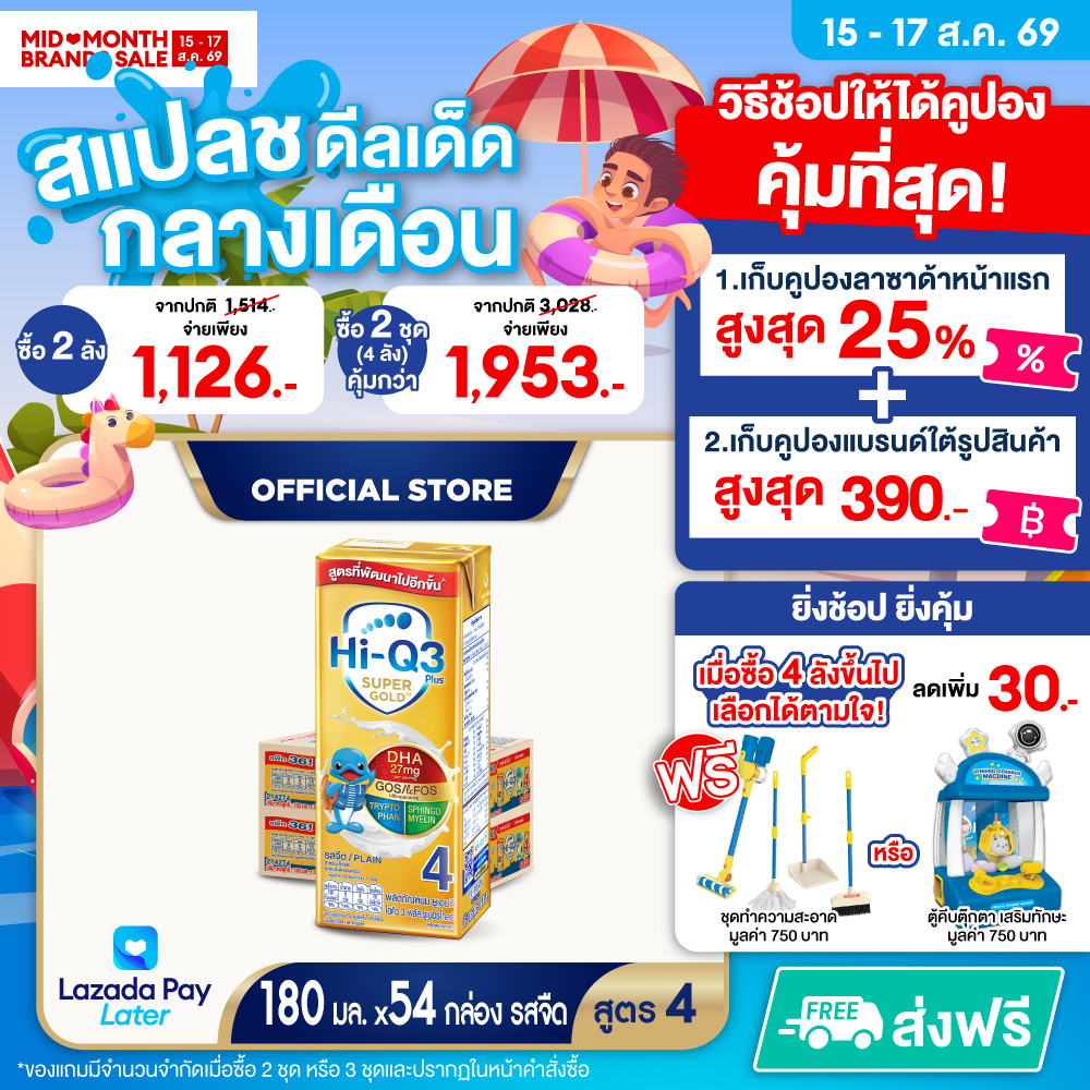 [ยกลัง x2][27 กล่อง/ลัง] นมยูเอชที ไฮคิว 3 พลัส ซูเปอร์โกลด์ สูตร 4 รสจืด 180 มล. HiQ 3 Plus Super Gold UHT Formula 4 Plain 180ml [x2 cartons][27 boxes/carton][54 boxes]
