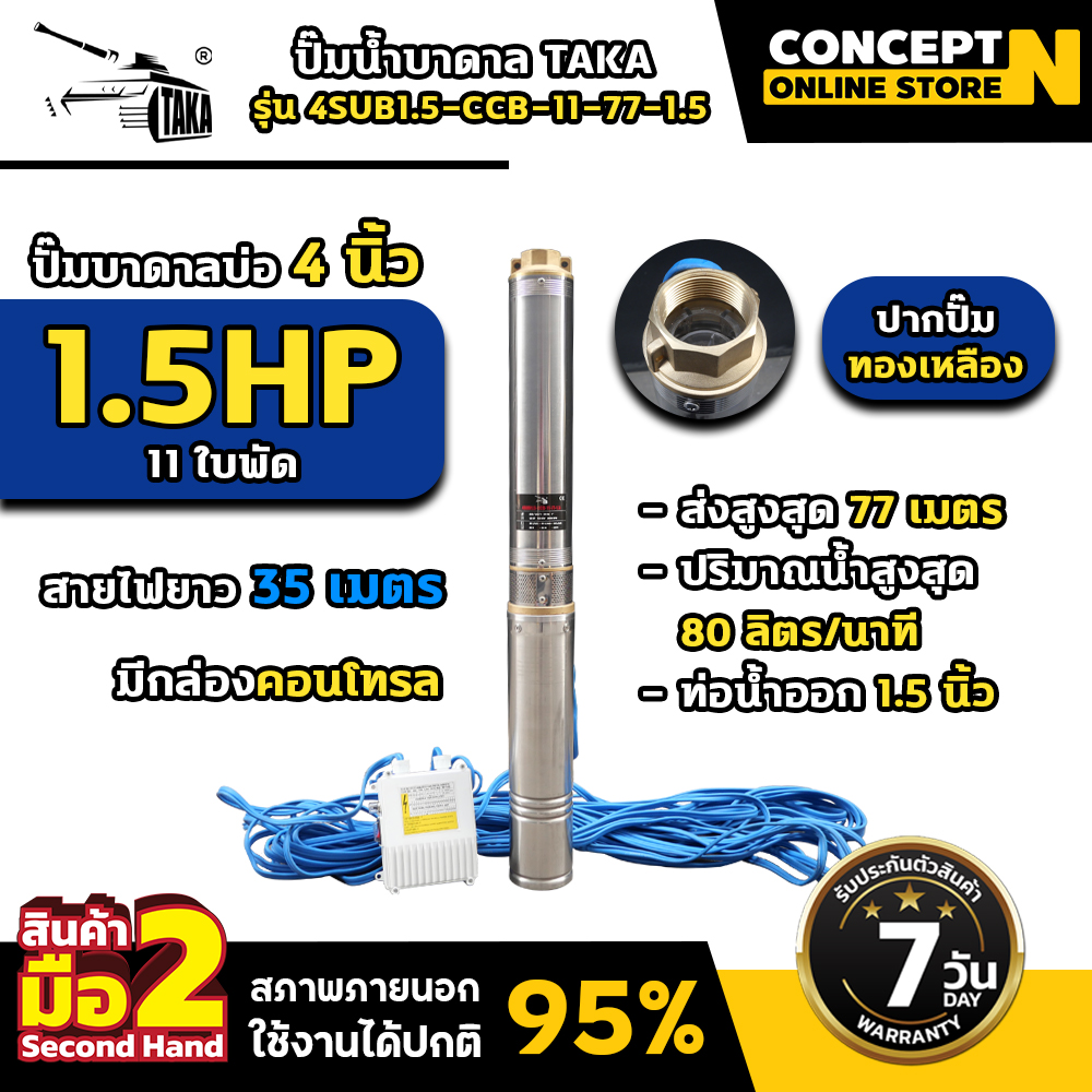 Used Product (Condition 95%) Groundwater Pump, 4-Inch Pond, Pipe Size 1.5 Inches, Power Cord Length 35 Meters, 4Sub1.5-Ccb-11-77-1.5 Summer's Groundwater Pump, 7-Day Warranty! ! ราคา 3,879 บาท*ส่งฟรี