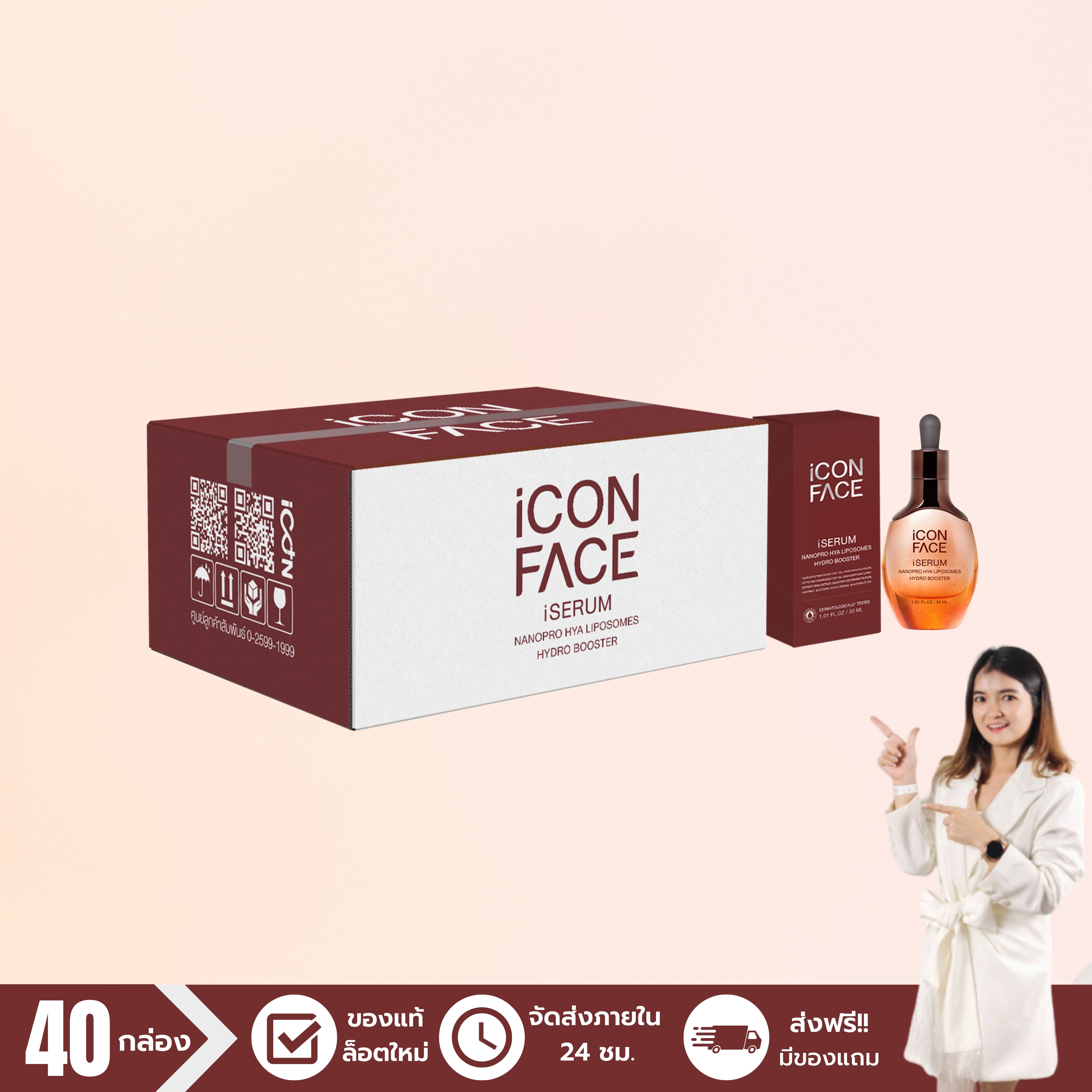 [New Lot] iCon Face iSerum Nanopro Hya Liposome Hydro Booster - 40 Packet. ราคา 27,600 บาท*ส่งฟรี