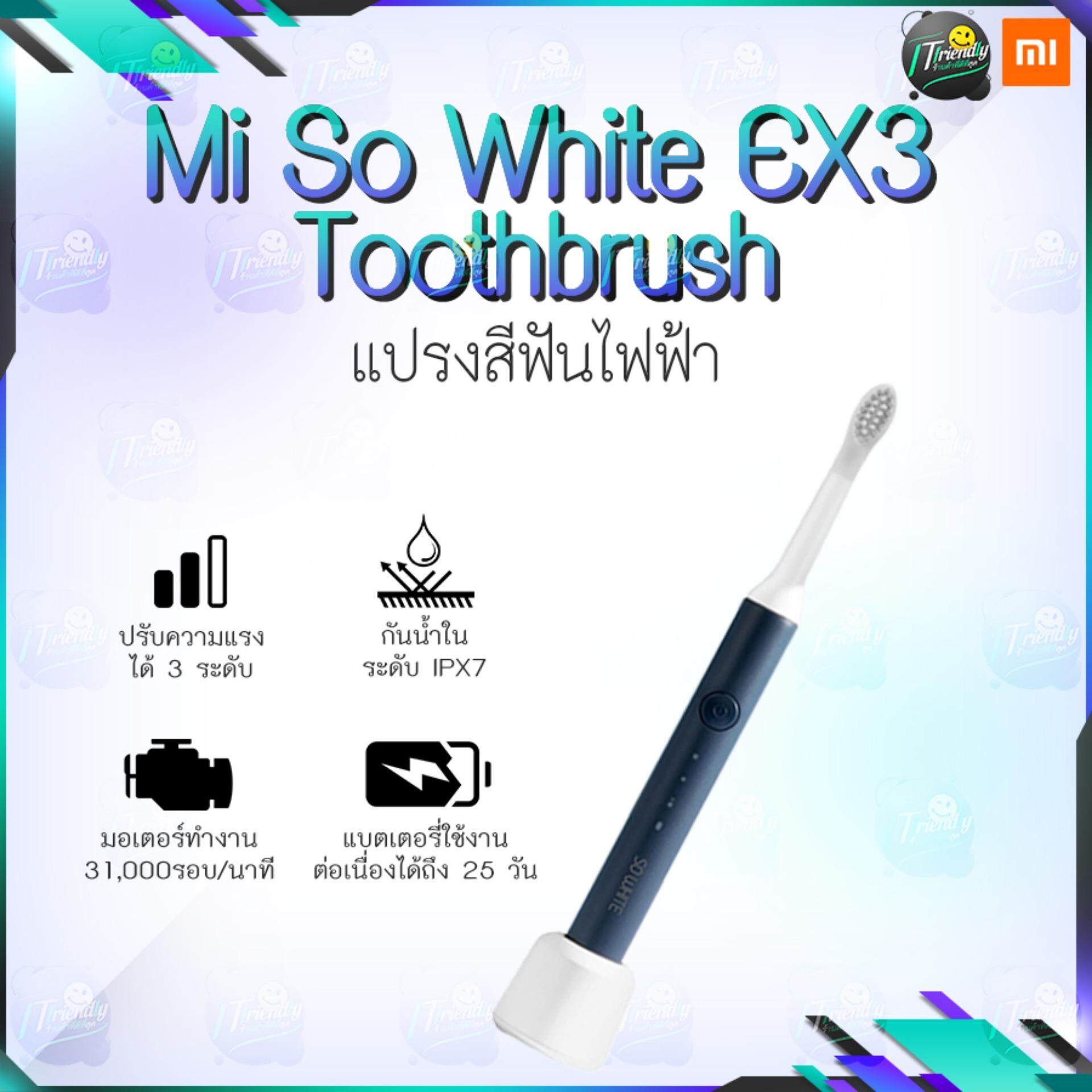 แปรงสีฟันไฟฟ้า ทำความสะอาดทุกซี่ฟันอย่างหมดจด พัทลุง Xiaomi SO WHITE EX3: Sonic Electric Toothbrush แปรงสีฟันไฟฟ้า ความแรงสามระดับ