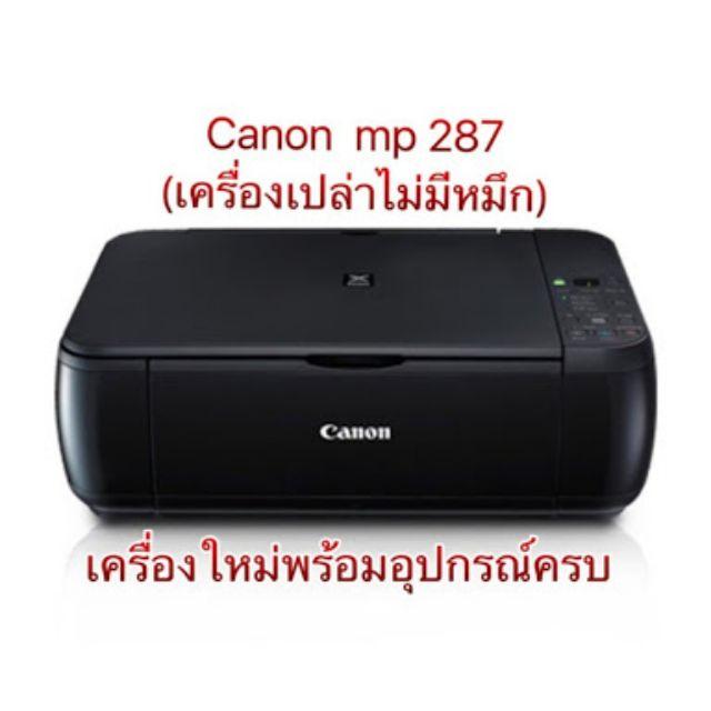 Printer Canon MP287 Print/Scan/Copy ( เครื่องเปล่าไม่มีตลับหมึก)