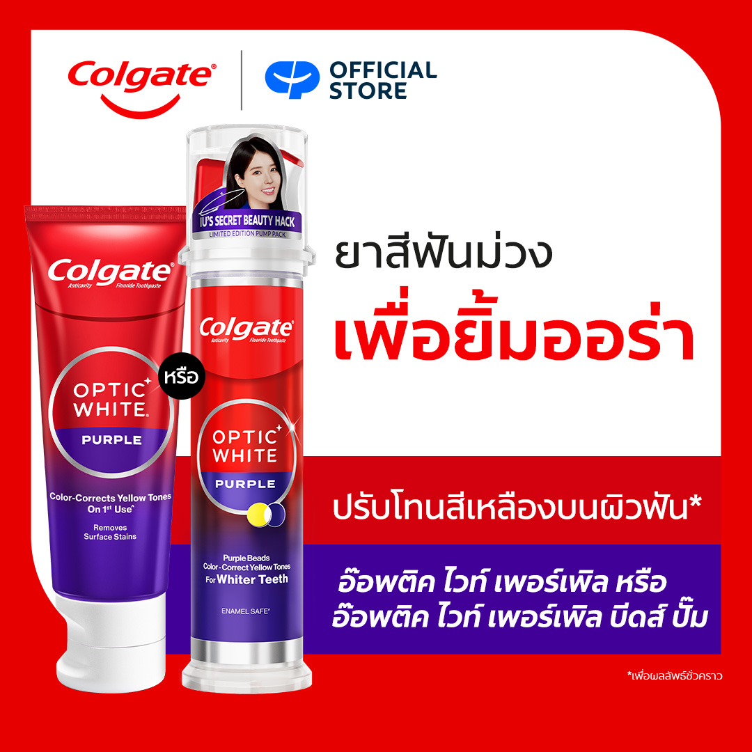 ยาสีฟัน คอลเกต อ๊อพติค ไวท์ เพอร์เพิล Colgate Optic White Purple Toothpaste