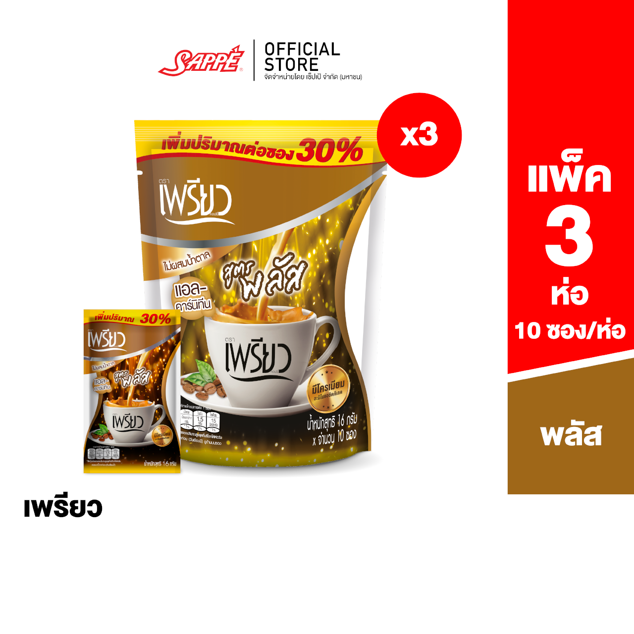 [3 packs] preaw coffee-plus slim coffee plus instant coffee sachets pure brown coffee ราคา 210 บาท*ส่งฟรี