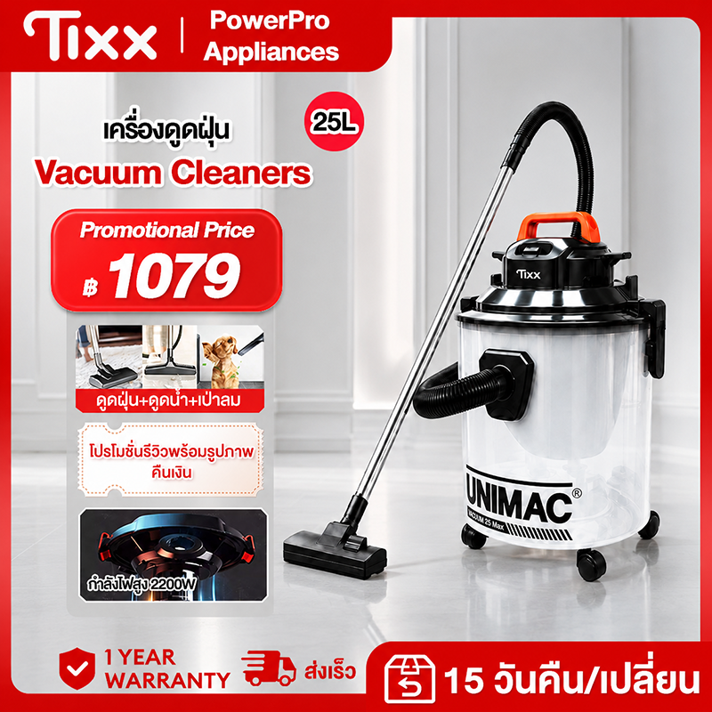 เครื่องดูดฝุ่น Tixx ขนาด 25 ลิตร เครื่องดูดฝุ่นอเนกประสงค์ ถังใส มองเห็นได้ชัดเจน วัสดุหนาพิเศษ แข็งแรง ทนทาน ใช้ได้ทั้งในบ้าน สำนักงาน รถยนต์ ราคา 1,755 บาท*ส่งฟรี